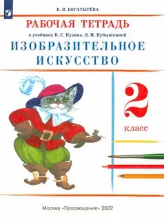 Начальная школа изо 2 класс