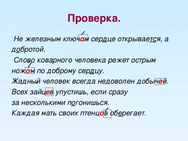 Что такое коварство определение. Верность синоним. Значение слова коварство. Возлюби́те чистое словесное молоко. Железный ключ слова.