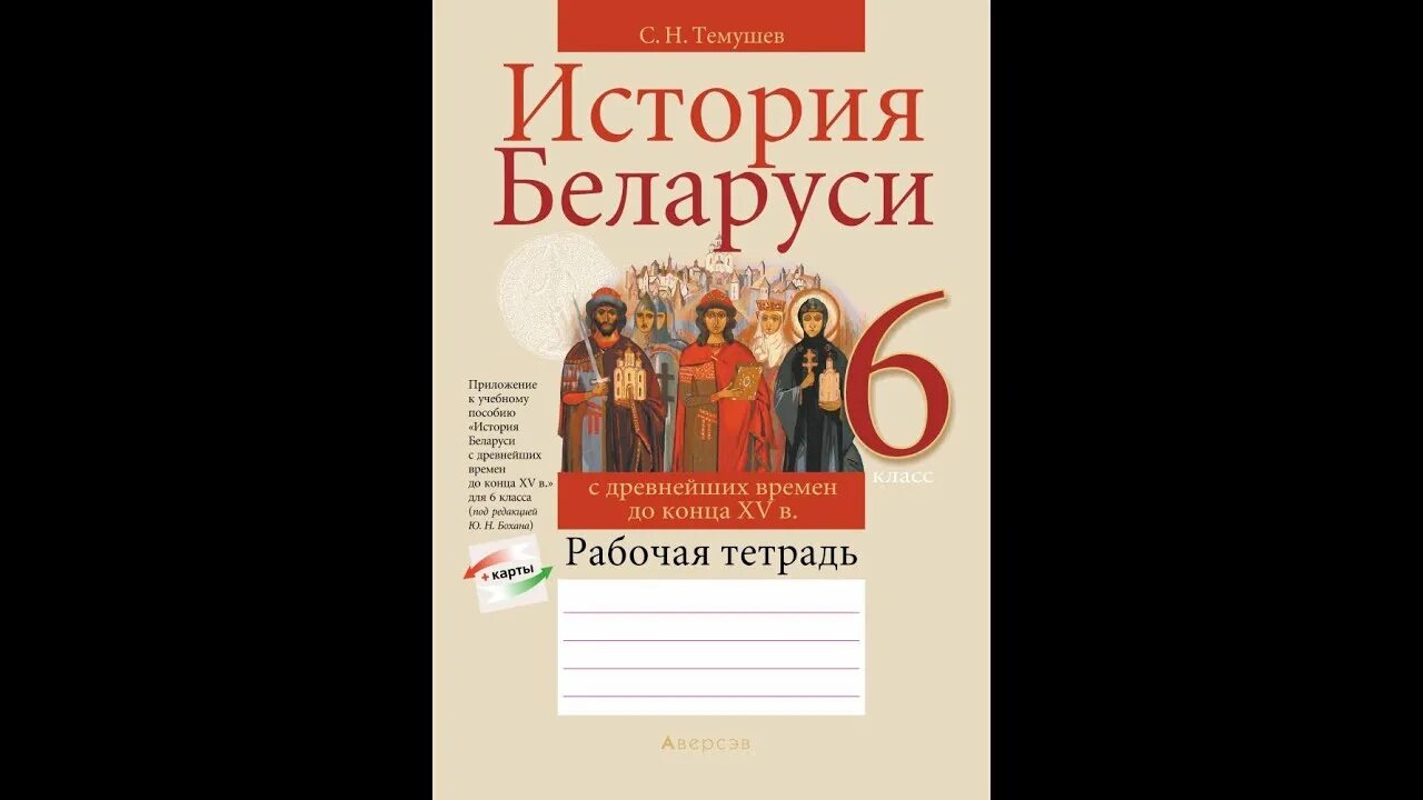 История беларуси 6 класс 2. Учебник истории беларуси. Литовское княжество город вильно. Великое княжество литовское карта 13 век. История беларуси 6 класс.