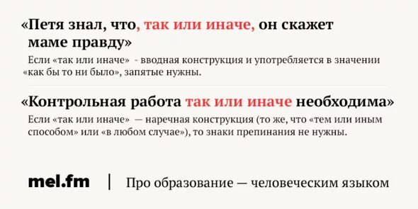 Запятая после слова так. Так или иначе выделяется запятыми или нет. Иначе запятая. Иначе выделяется запятыми. Иначе говоря запятая.