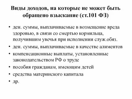 Взыскание фз