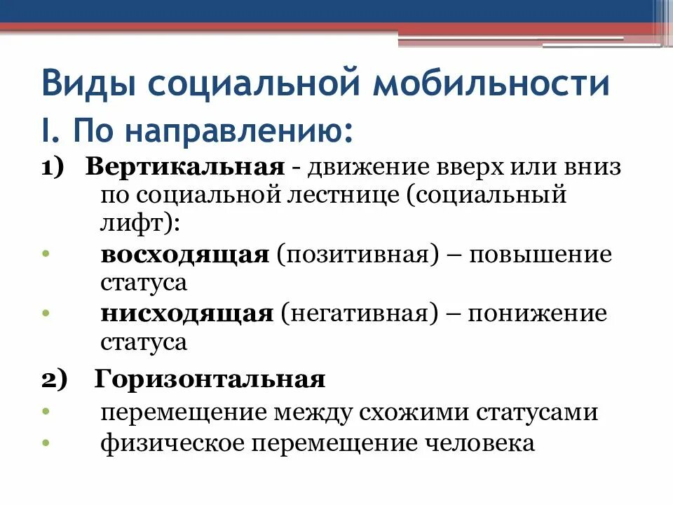 Виды социальной мобильности. Виды социальной мобюильности. Виды социальной мбильност. Типы социальной мобильности по направленности. 1 что называют тенденцией