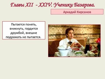 Ученики базарова