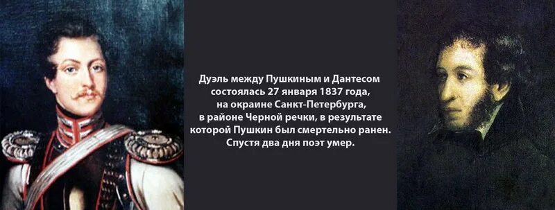 Дантес писал стихи. Дантес портрет. Портрет Дантеса убившего Пушкина. Дантес убивший Пушкина.