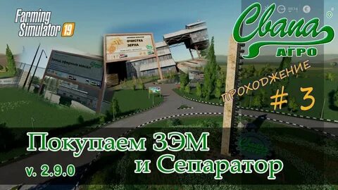 Карта свапа агро