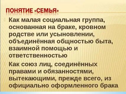 Брак это малая социальная группа