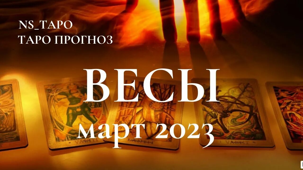 Таро прогноз июнь. Таро предсказание на 2025г. таро дева. таро прогноз. астрологический расклад.