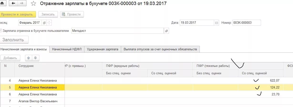 Как отразить в бухгалтерском учете 1с. Отражение зарплаты в 1с 8.3 предприятие. Отражение зарплаты в бухучете. Отражение зарплаты в бухучете 1с 8.3. 1с 8.3 Бухгалтерия отражение зарплаты в бухучете.