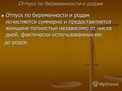 Отпуск какой род