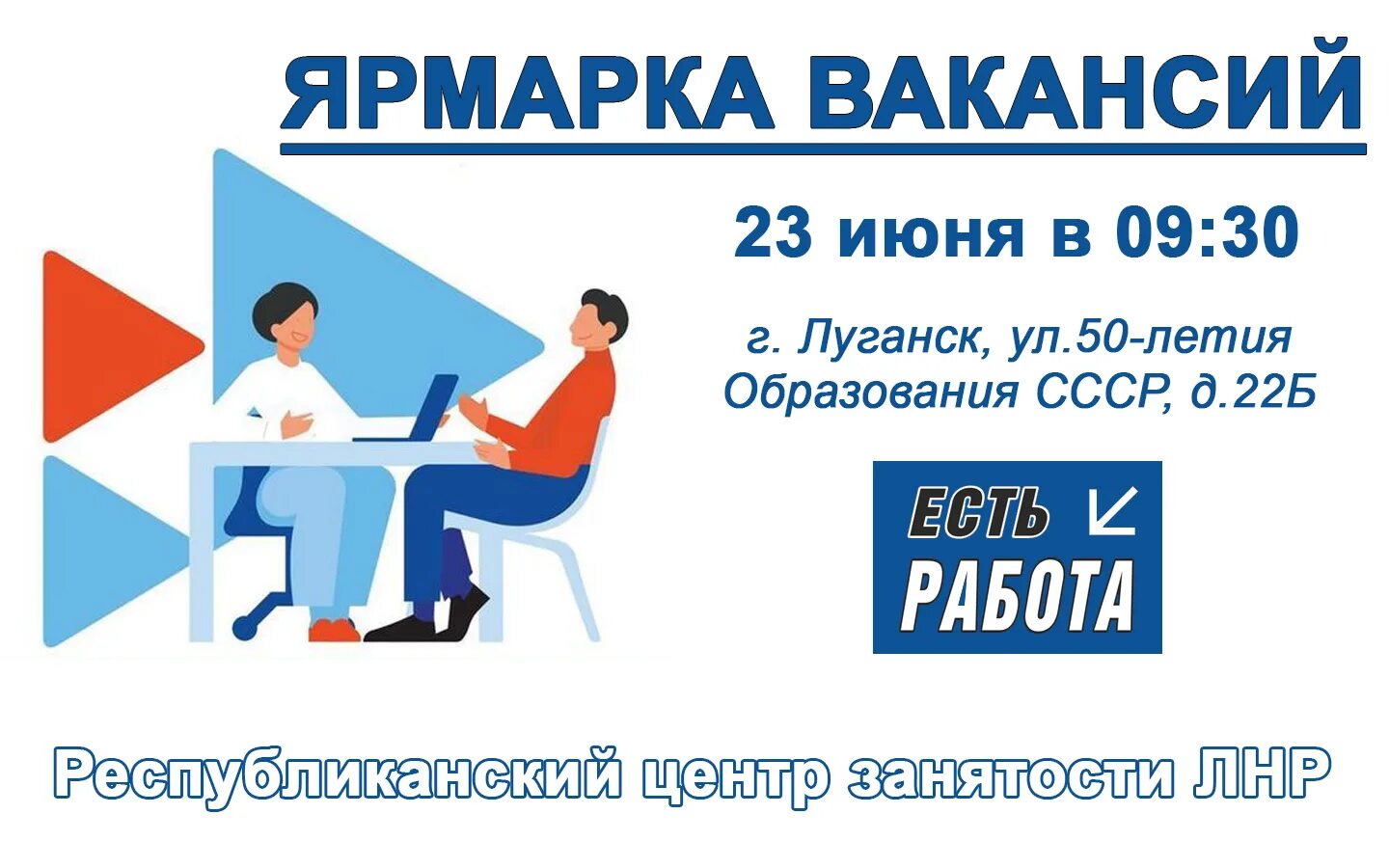 Ярмарка вакансий 28 июня. Ярмарка вакансий. Ярмарка вакансий 28 июня. Ярмарка вакансий. Ярмарка вакансий цзн.