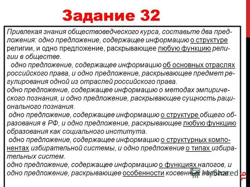 Составьте два предложения содержащие информацию о государстве