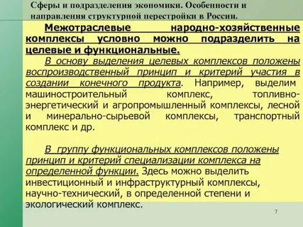 Народно хозяйственный