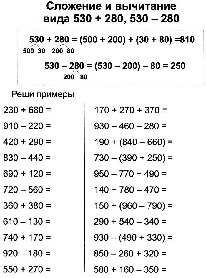 Примеры в пределах 1000. Примеры примеры для 3 класса. Сложение и вычитание в пределах 1000. Примеры на вычитание 3 класс.