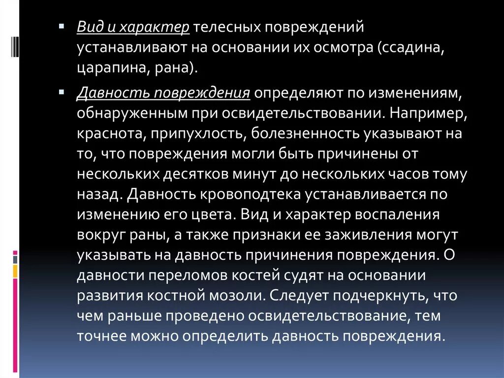 Поводы освидетельствования живых лиц. Давность причинения повреждений. Давность нанесения повреждения определяется.