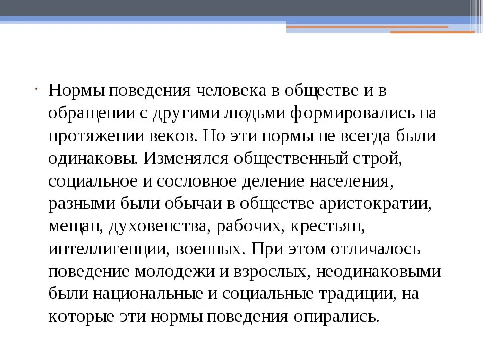 Нормативно одобряемый образец. Нормы и правила поведения людей в обществе. Нормы поведения человека в обществе. Нормы правила этикета в обществознании. Поведение человека примеры.