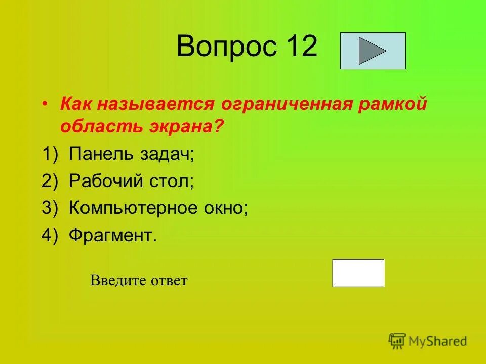 Как называют ограниченного человека. Что означает слово ограничить. Функция называется ограниченной на множестве если. Как называют ограниченного человека. Функция называется ограниченной если выполняется условие.