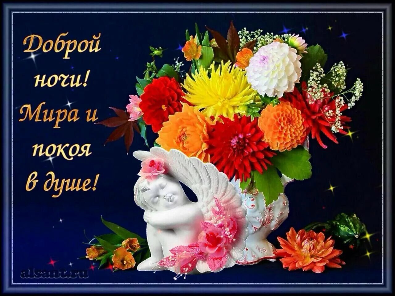 Мерцающие добрые открытки. Открытки доброй ночи. доброго вечера и спокойной ночи красивые. открыточки с пожеланием доброго вечера и спокойной ночи. открытки с пожеланием доброго вечера и спокойной ночи.