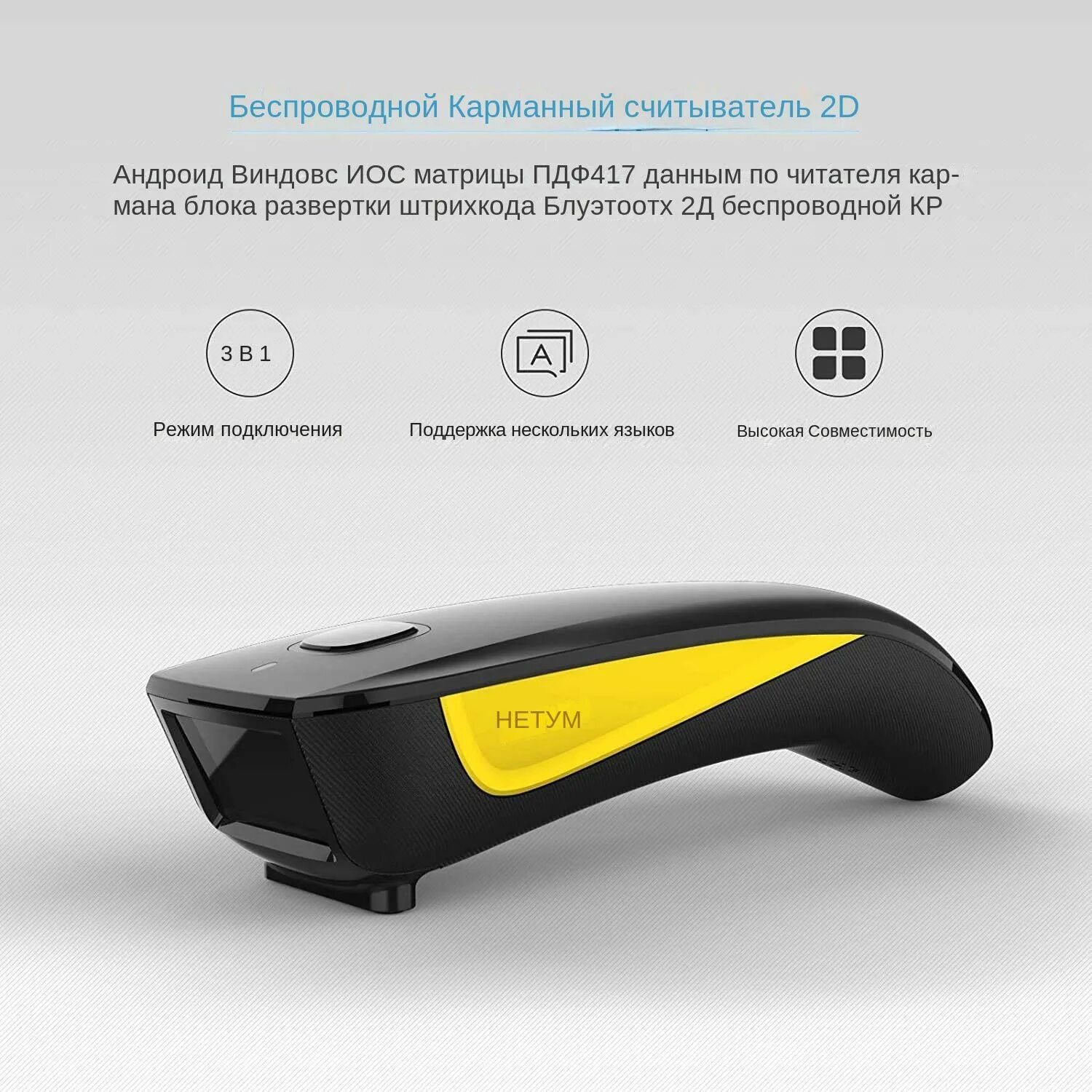 Сканер netum c750. Netum c750 сканер штрих кода. сканер штрих-кода netum c750 bluetooth qr 2d и c830 беспроводной. сканер netum беспроводной. 2d netum c750 bluetooth.