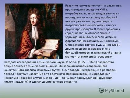 Аналитическая история