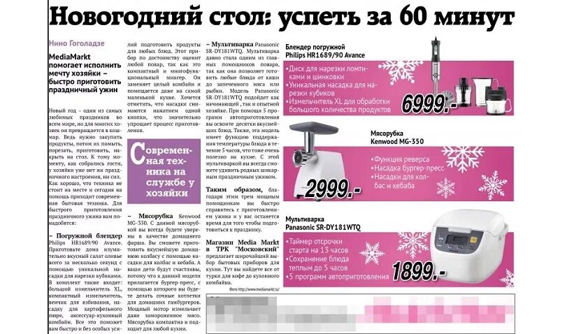 Реклама статей. Рекламная статья пример. рекламная статья в газете. реклама в статье газеты. текстовая реклама в газете.