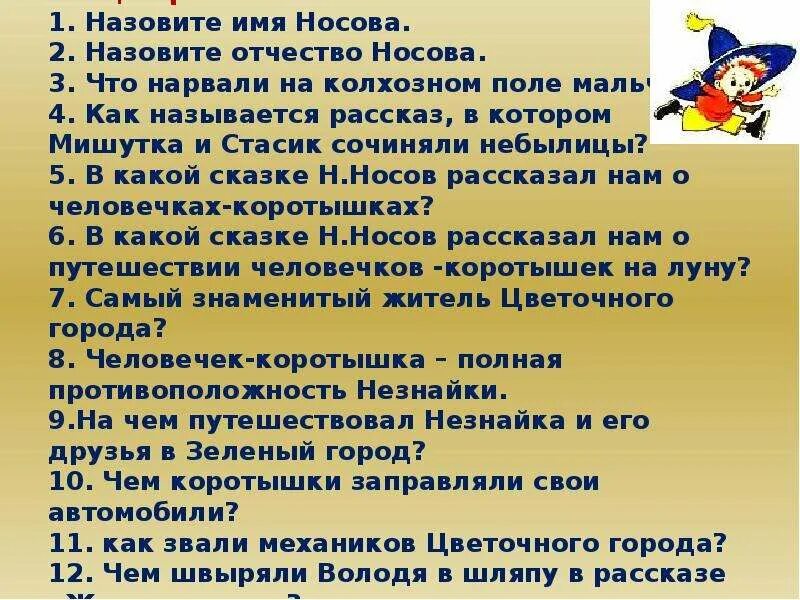 Как называется рассказ, в котором мишутка и стасик сочиняли небылицы. Мишутка и стасик сочиняли небылицы. Стихотворение фантазеры. Носов фантазеры чтение. Мишутка и стасик сидели в саду на скамеечке и разговаривали читать.