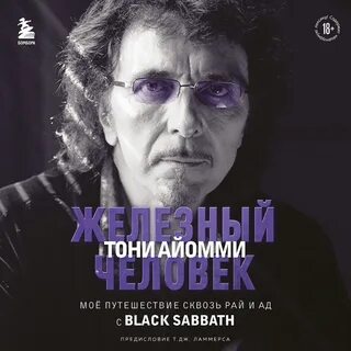 Железный аудиокниги