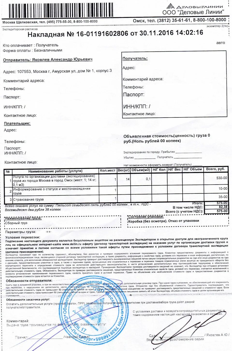 деловые линии образец накладной. деловые линии образец накладной. накладная на забор груза деловые линии. деловые линии заявка. деловые линии запрос документов.