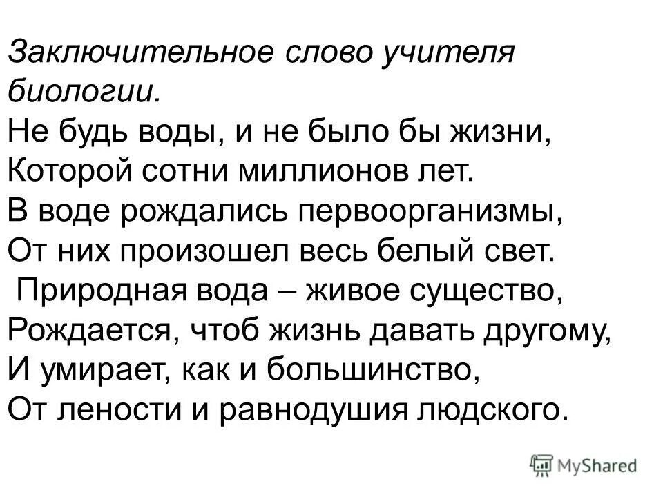 сочинение 9. 3. как вы понимаете заключительные слова. как вы понимаете значение слова добро. заключительные слова в тексте.