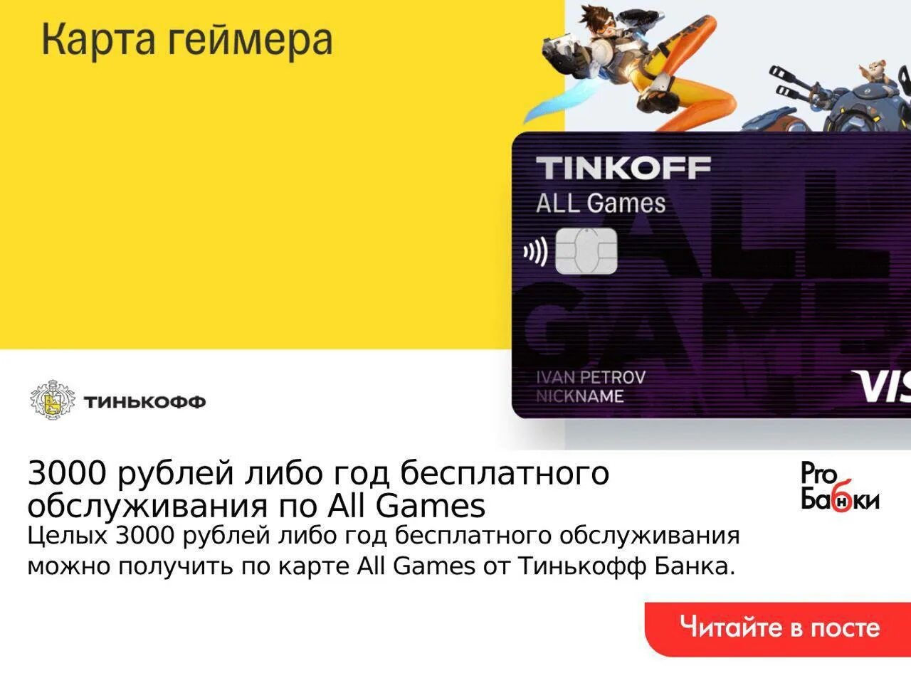 Тинькофф карта для геймеров. Тинькофф карта для игроманов. Карта тинькофф all games. Дебетовая карта тинькофф для геймеров.