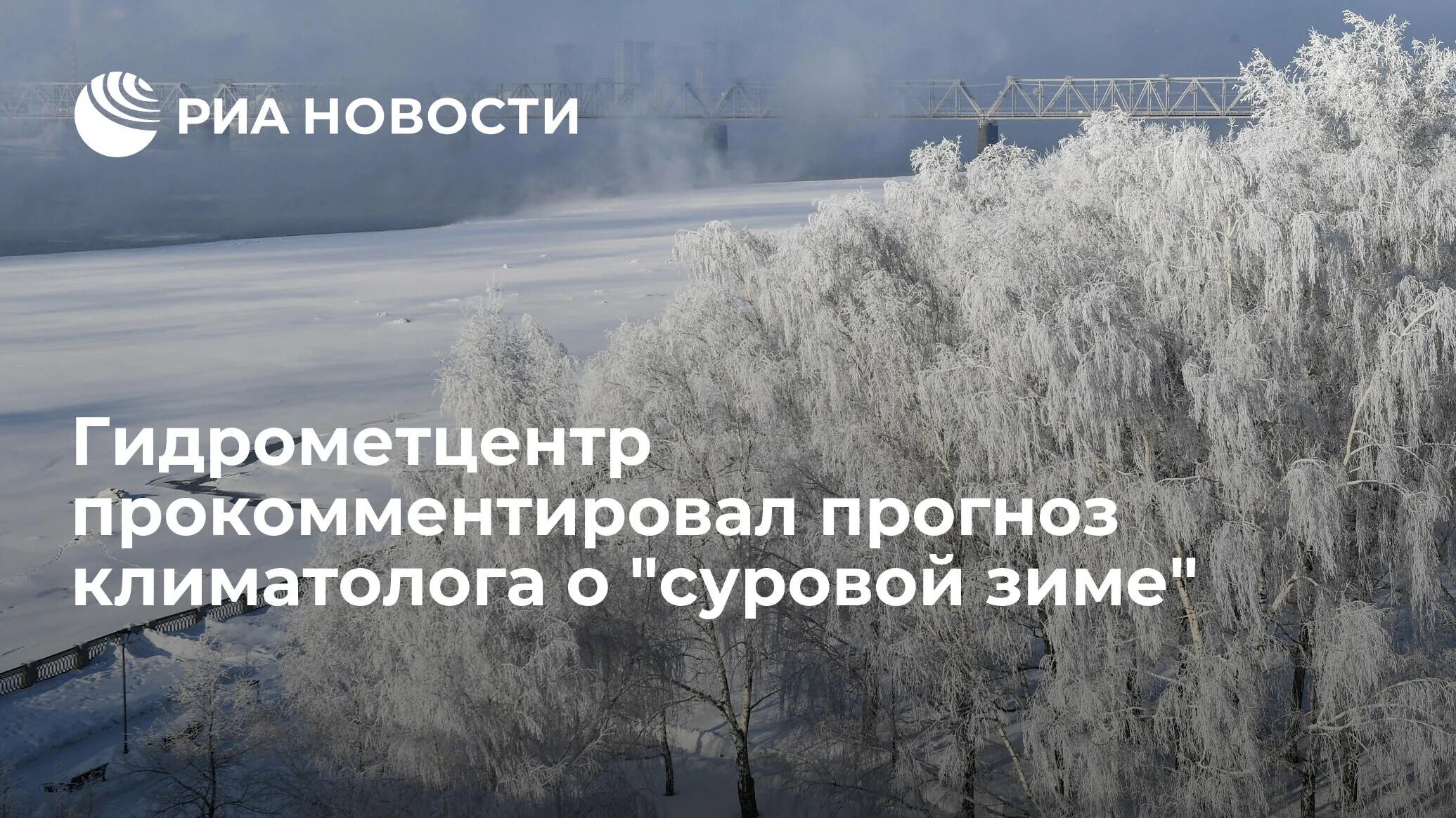 Погода по краю гидрометцентр. Гидрометцентр России. Гидрометцентр картинки. Погодный коллапс это. Гидрометцентр России фото.