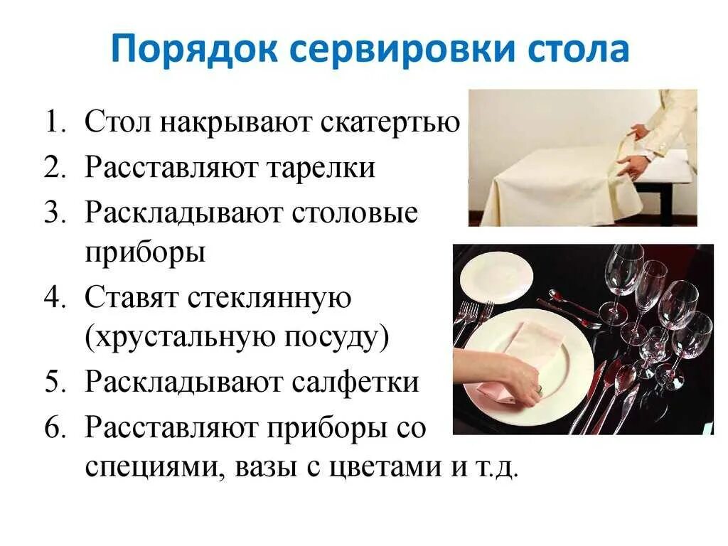 Перечислить столовую посуду