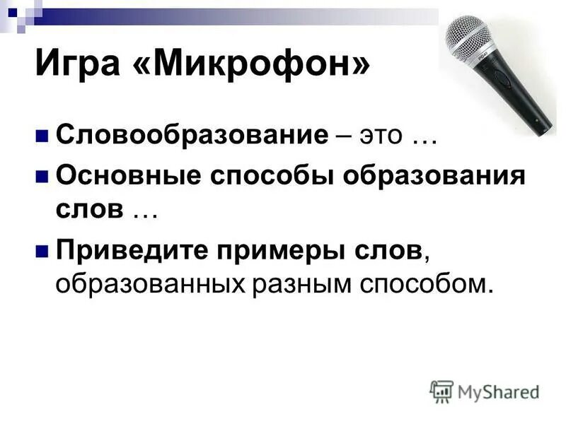 способы образования слов 5 класс правило. способы образования слов таблица с примерами. основы способы образования слов в русском языке. способы образования слов в русском языке.