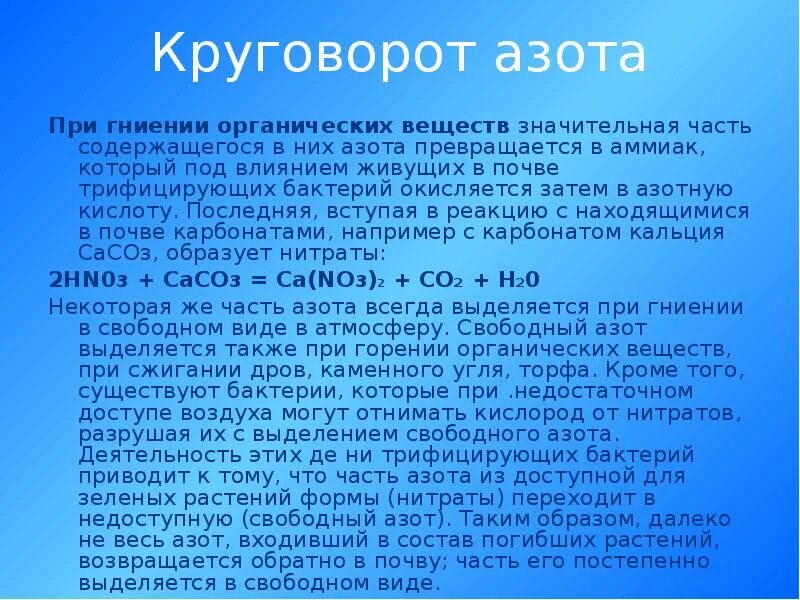 Вещество содержащее азот. Что образуется при гниении органических веществ. выделение азота органика. вещества образующиеся при гниении. выделение азота при горении органических веществ.