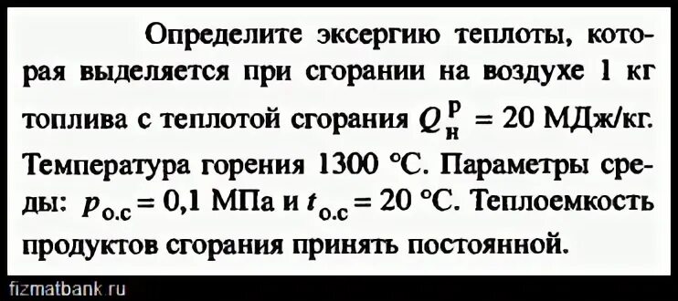 При полном делении ядер содержащихся в 1. Задачи эксергия. энергия при делении ядра и теплота сгорания. сколько энергии выделяется при сгорании 100 кг урана. сколько энергии выделится при сгорании 0,2 кг урана.