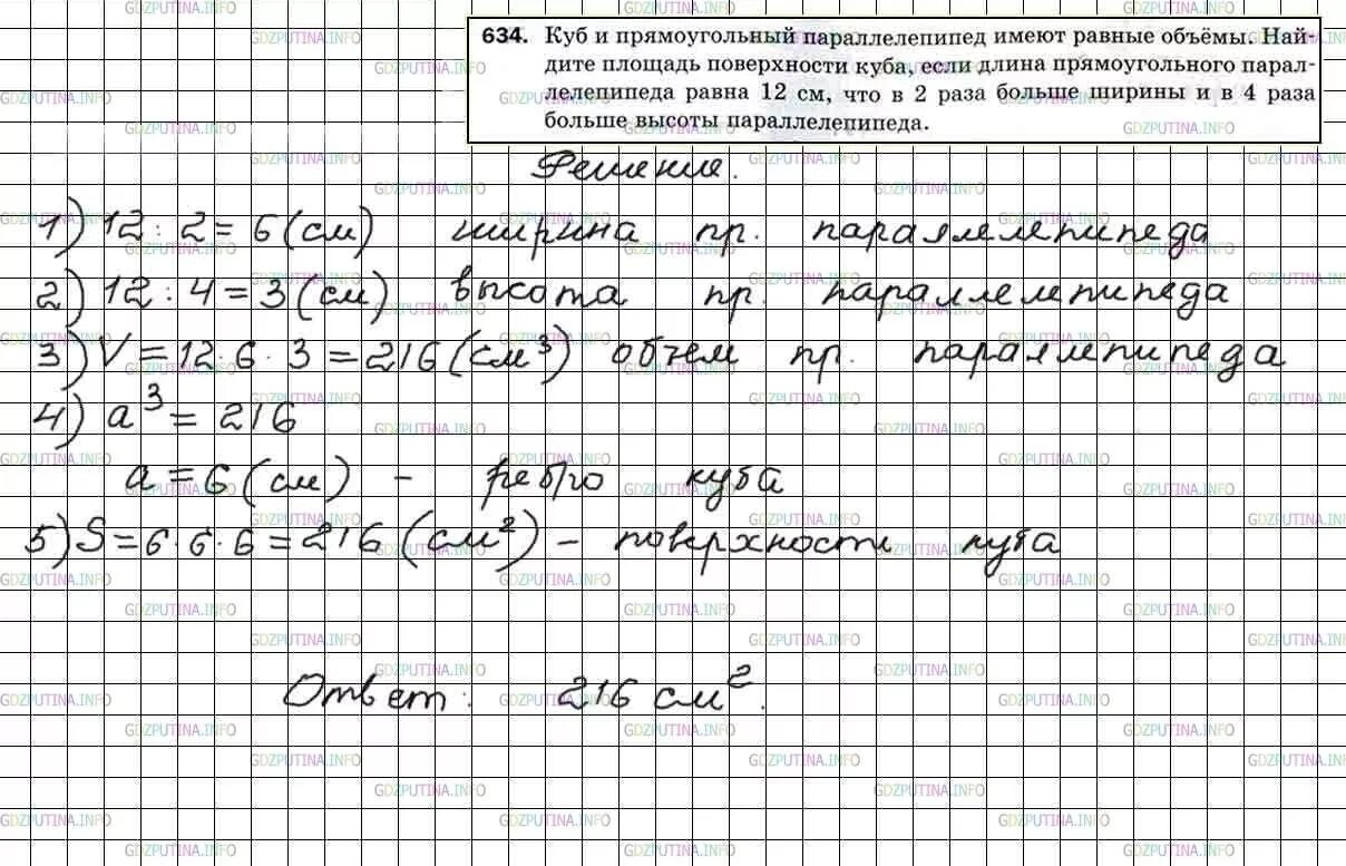 Номер 634 по математике 5 класс. Условие задачи по математике 5 класс Мерзляк. Гдз по математике 5 класс Мерзляк номер 631. Гдз по математике 5 класс 2 часть номер 634. Матем номер 159