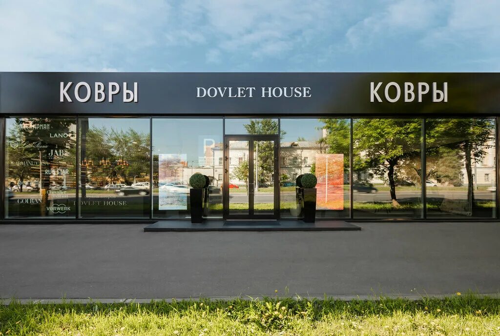 Carpet house. Dovlet house. ковры довлет хаус. shop house москва. dovlet house владелец.