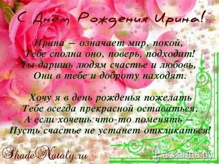 Ирине 45 открытки