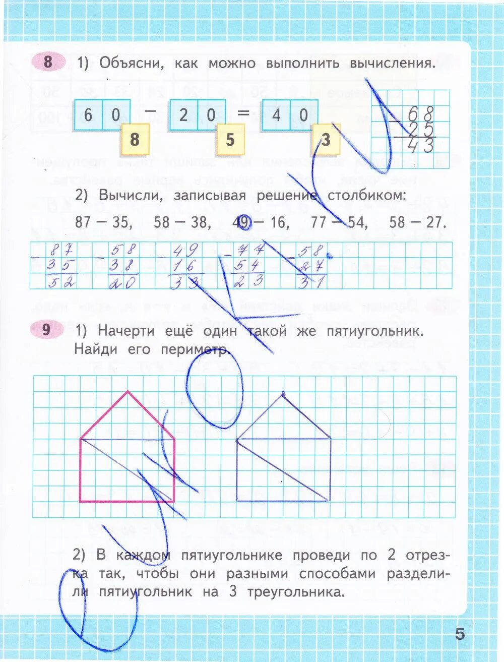 Математика 2 класс тетрадь стр 5