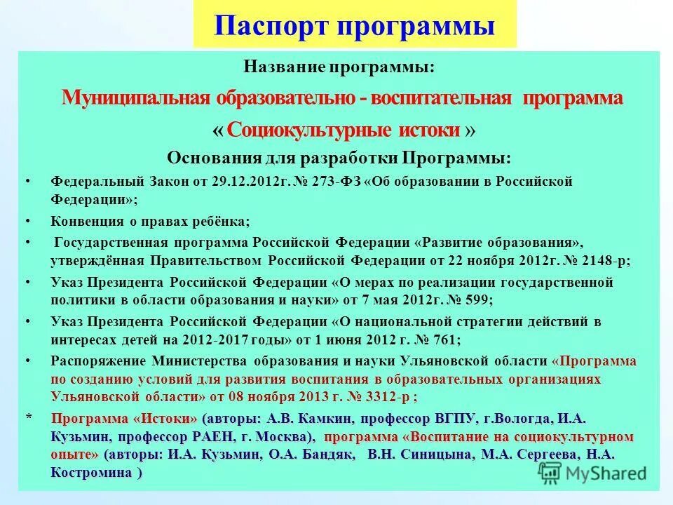 Рабочая программа воспитания. Муниципальная программа воспитания. Муниципальная программа воспитания. Социализация и воспитание. Название подпрограммы по воспитанию школьников.