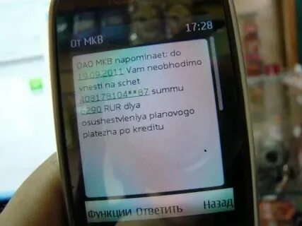 Пришло смс с цифрами