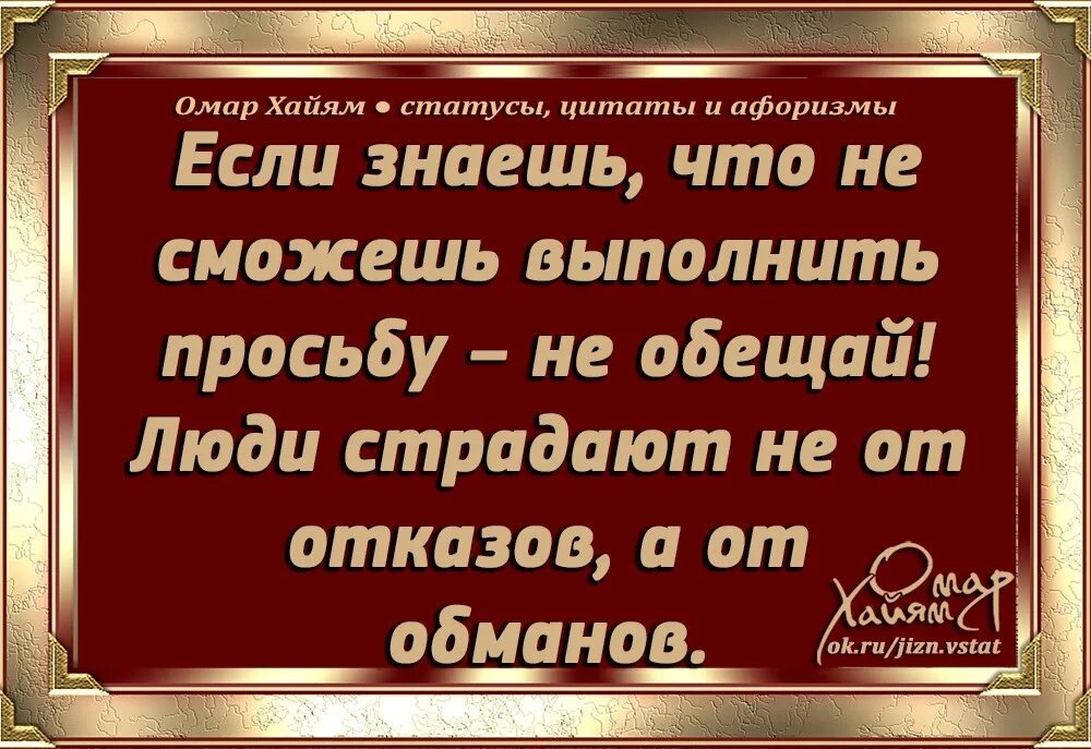 Статусы 89. Статусы Омар Хайям. Омар Хайям статусы цитаты афоризмы. Омар Хайям статусы цитаты. Статусы Омар Хайям про жизнь.