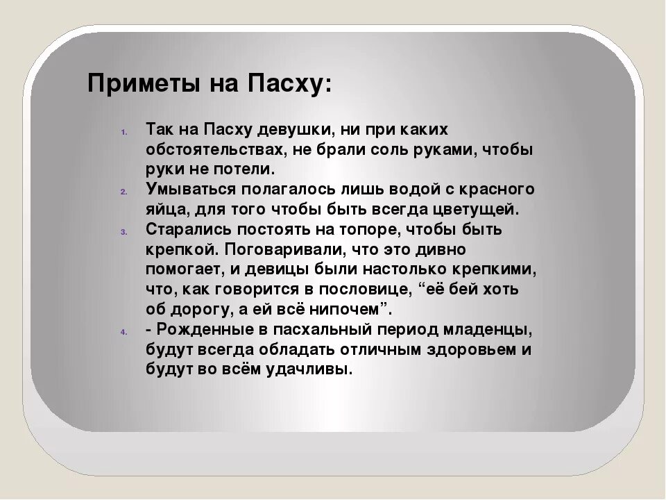 Примета взять. Приметы в Пасху что нельзя делать. Приметы на Пасху. Приметы на Пасху народные. Чтоинельзя делать в Пасху.