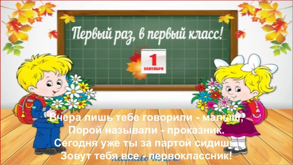 1 раз в 4 класс. Первый раз в 1 класс. 1 раз в первый класс картинки. первый раз в первый класс фон. заставка первый раз в первый класс.