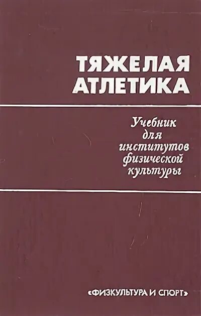 Учебник атлетика