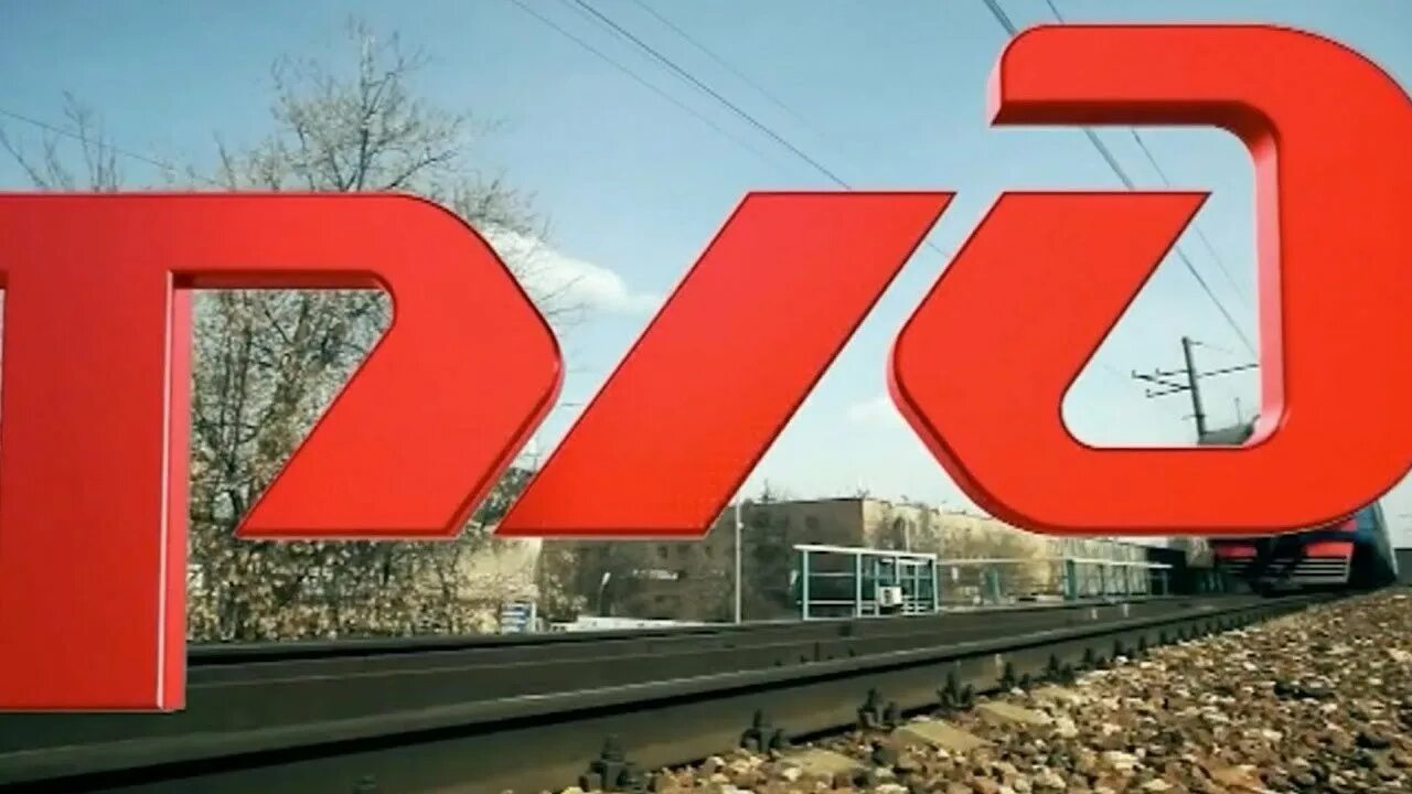 Цдз картинки. Оао ржд поезда. эмблема ржд. ржд картинки. оао «российские железные дороги» (оао «ржд»).