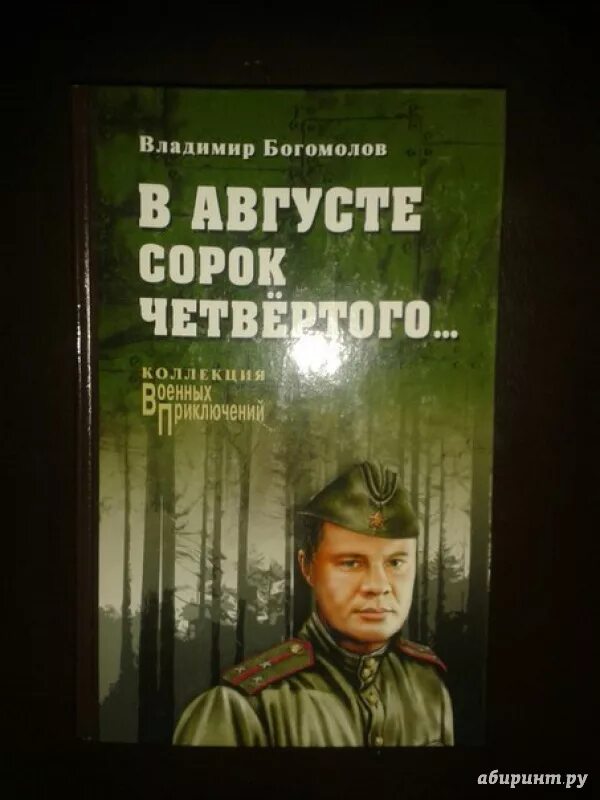 Богомолов книги