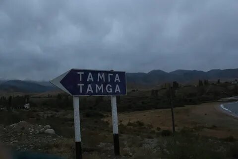 Погода тамга