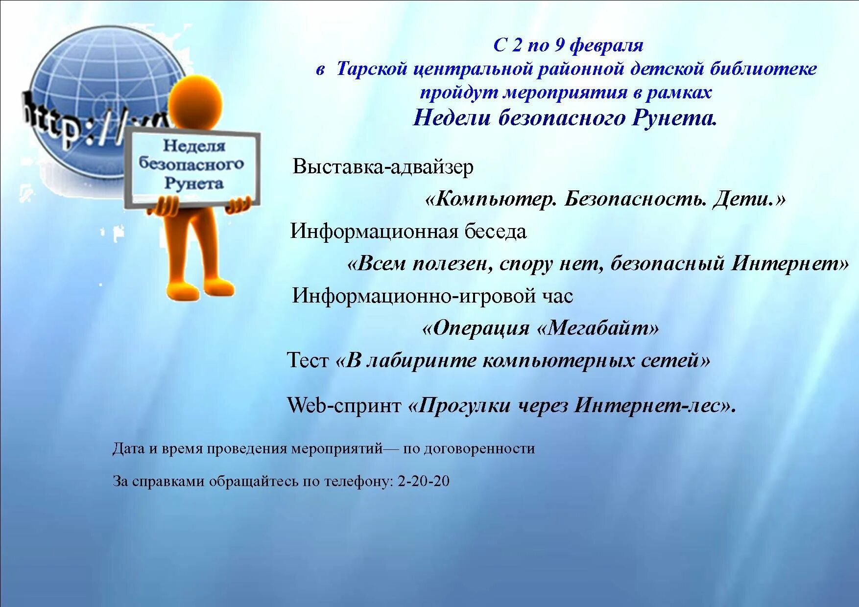 Безопасный интернет мероприятия в библиотеке. День рунета в библиотеке. Международный день интернета. День безопасного интернета в библиотеке. Интернет мероприятия в школе