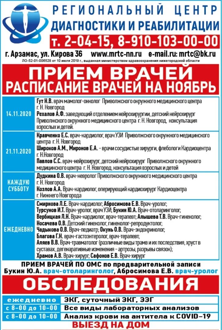 Диагностический центр Арзамас Кирова. Кирова 36 Арзамас. Медцентр в Арзамасе на Кирова. Арзамас Кирова 36 медицинский центр. Телефон диагностического центра арзамас