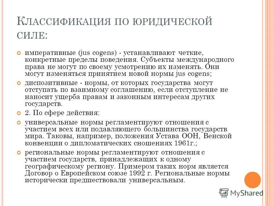 1. нормы международного права. унификация норм мчп. принципы международного права примеры. нормы международного частного права.